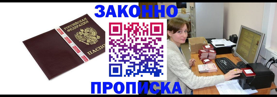 прописка штамп в Набережных Челнах