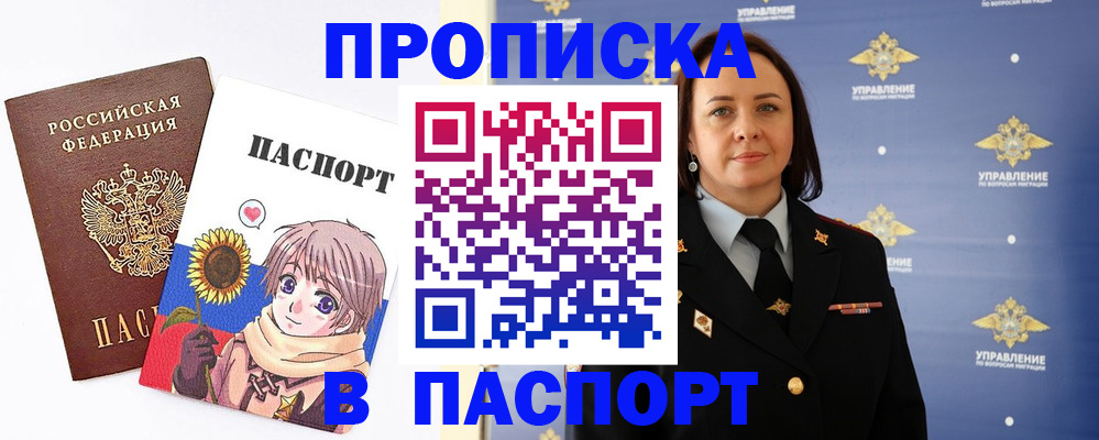 прописка регистрация в Набережных Челнах
